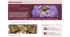 Desktop Screenshot of flowernisage.ru