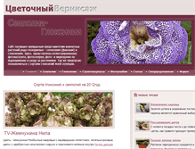 Tablet Screenshot of flowernisage.ru